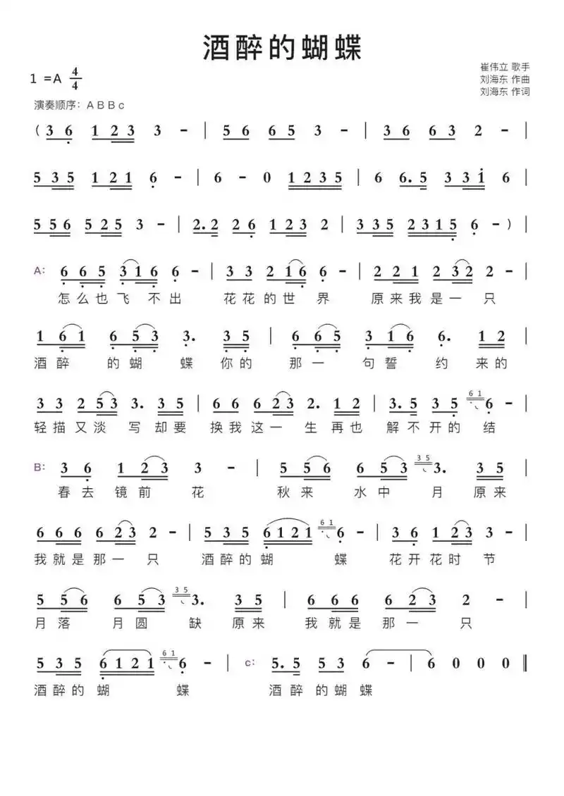 酒醉的蝴蝶 简谱 酒醉的蝴蝶 简谱