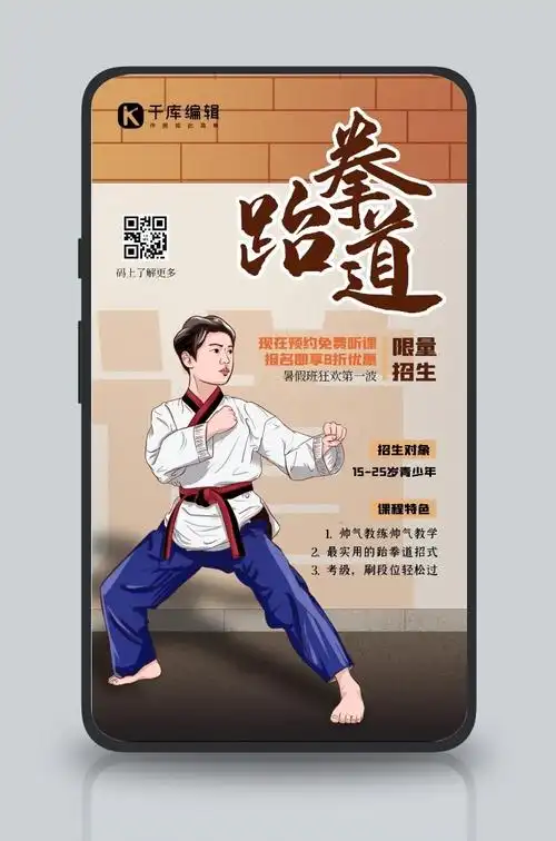 跆拳道人物黄色创意海报