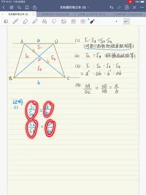 五秋第8讲蝴蝶模型证明