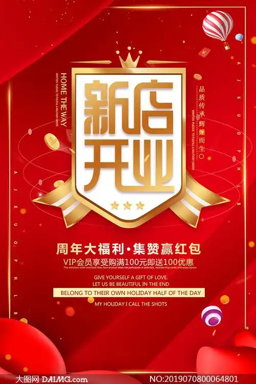 新店开业购物大福利宣传海报psd素材