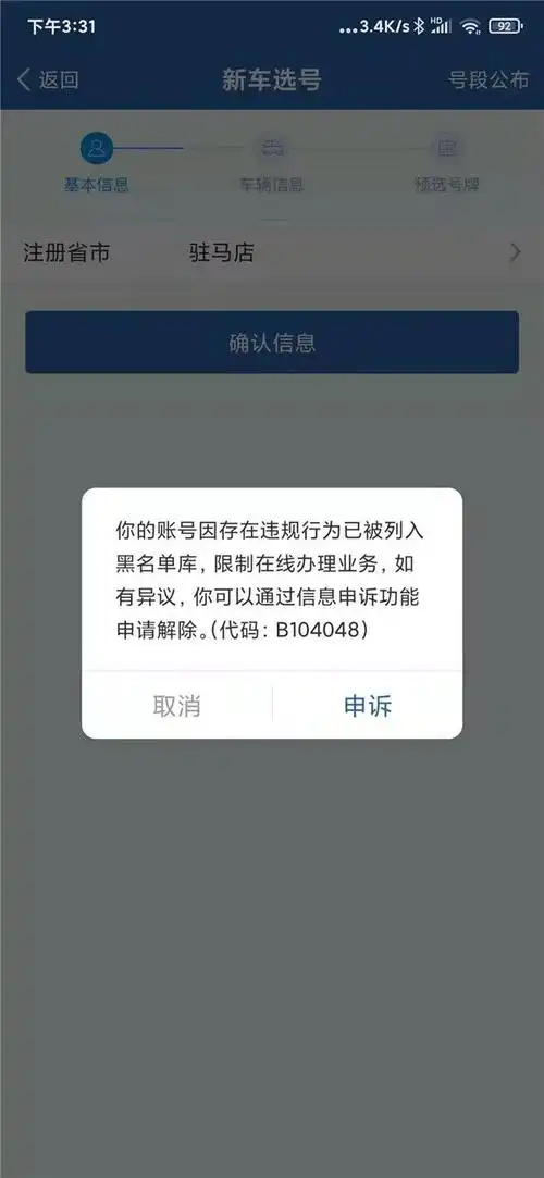 提示我说你的账号因存在违规行为已被列入黑名单库,限制在线办理业务