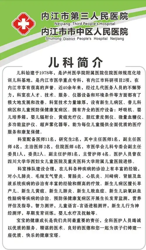 儿科介绍