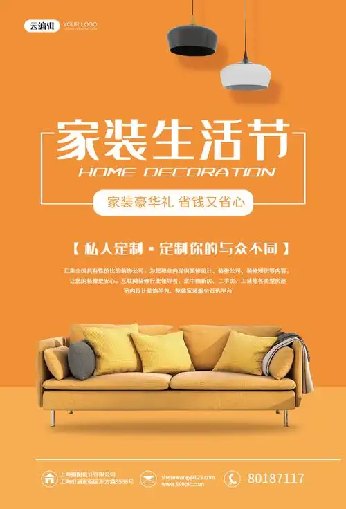 家装生活节装修促销海报