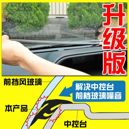 汽车隔音密封条风噪中控台异仪表台前玻璃胶条车用密封胶条