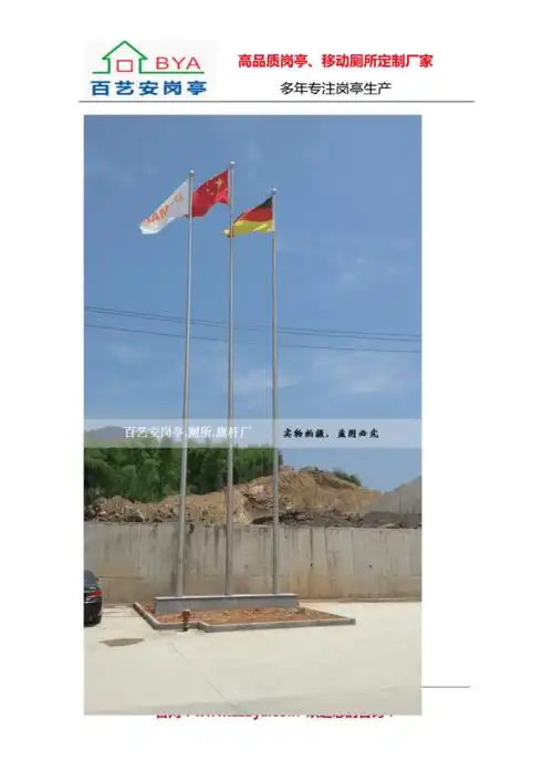 河南旗杆厂家旗杆制作方法旗杆怎么挂旗.docx 5页