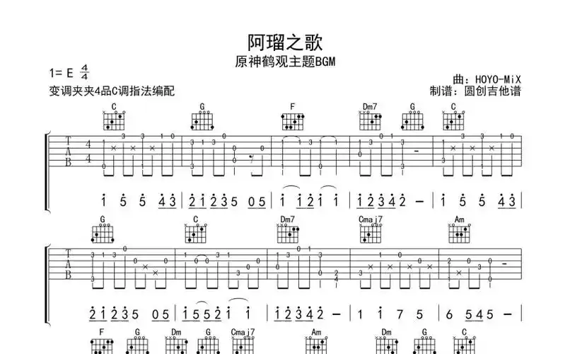 原神鹤观主题bgm阿瑠之歌吉他谱c调吉他独奏谱