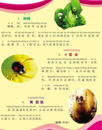 动物的自我保护术