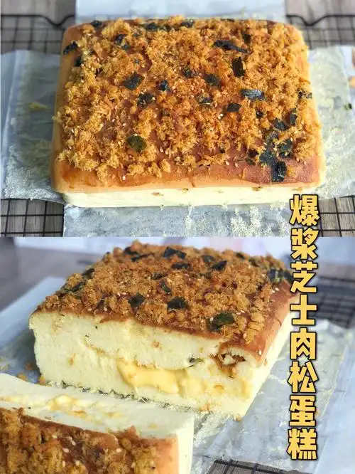 爆浆芝士肉松古早蛋糕