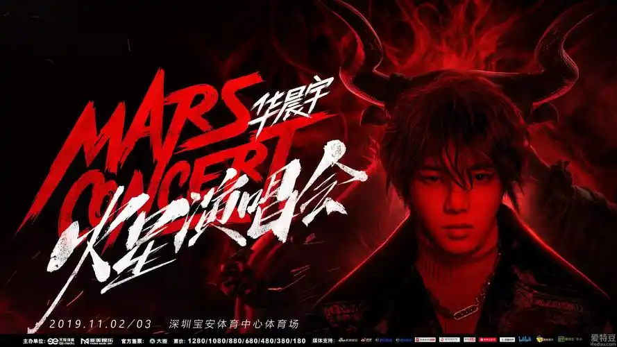 华晨宇"2019华晨宇火星演唱会"11月3日深圳加场