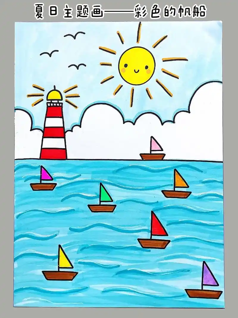 夏天主题画#儿童简笔画#幼儿园简笔画