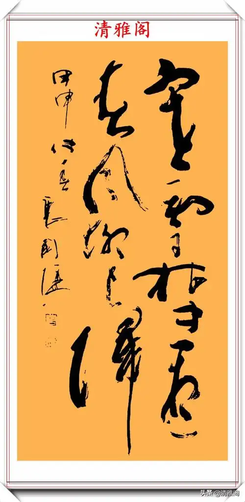 唐国强的书法(精品行草书法作品展)