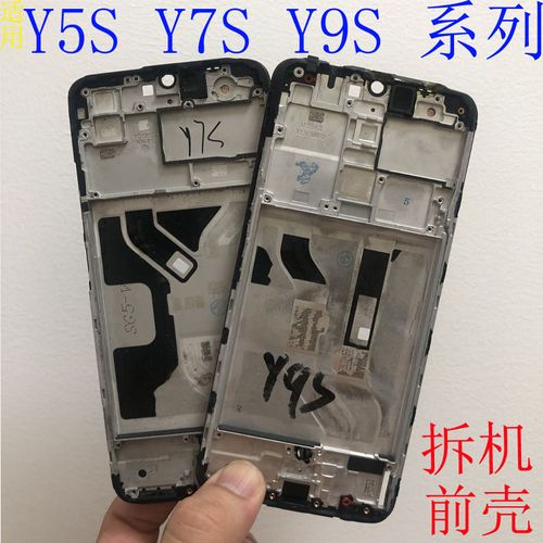 适用vivo y30 y51s y52s y7s y73s y9s y31s前壳拆机屏框中框边框