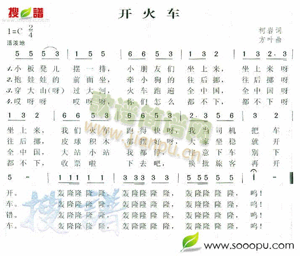 开火车 歌谱简谱网