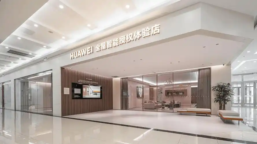 华为全屋智能沈阳浑南家开业居然之开启智慧家庭生活体验时代