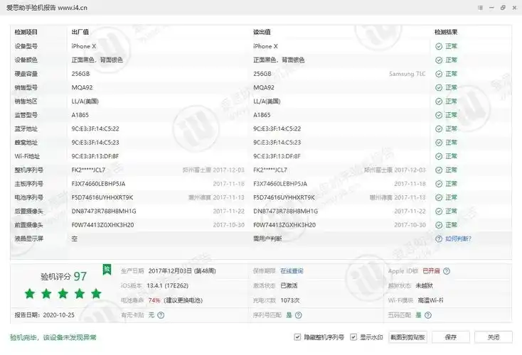 [询价]iphone x 256美版询个价(附验机报告)