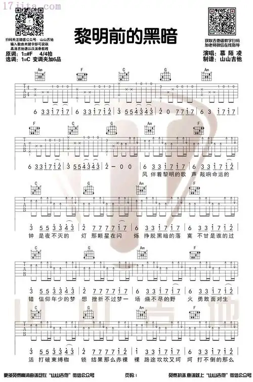 黎明前的黑暗吉他谱_抖音歌曲_c调带前奏_原版弹唱谱