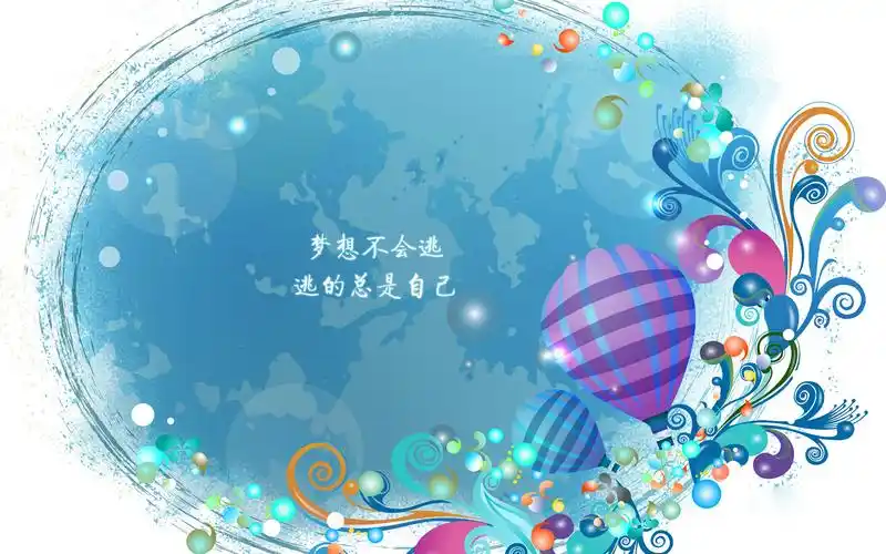 追逐梦想唯美创意文字图片高清壁纸高清大图预览1920x1200_设计创意