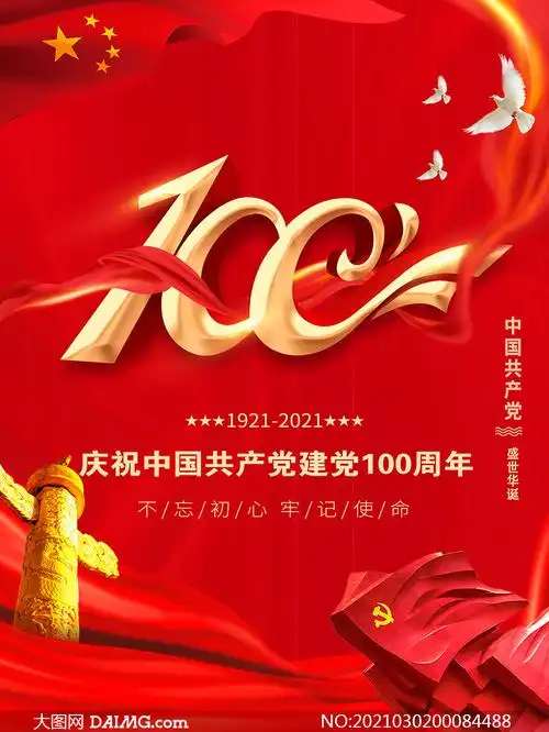 建党100周年宣传单设计psd源文件