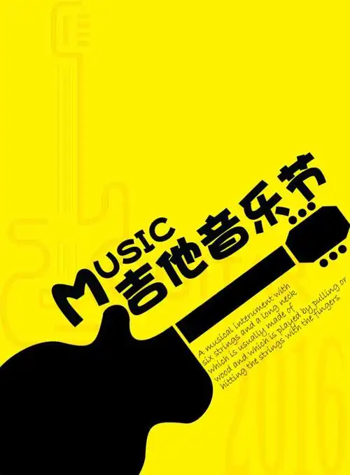 音乐,吉他,音乐节,黄色,2016,psd,精品海报,精品模板,模板素材,网