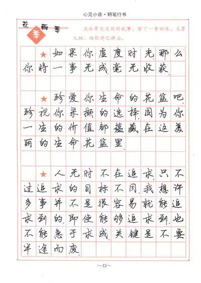 司马彦字帖:心灵小语(钢笔行书·描摹版) 京东自营