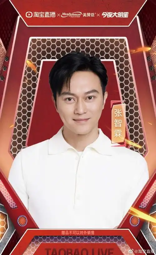 今夜大明星##张智霖