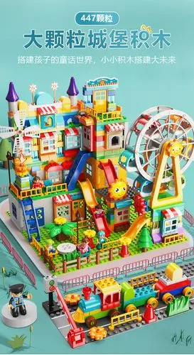 费乐摩天轮游乐园447大颗粒积木diy风车城堡场景拼装益智玩具批发