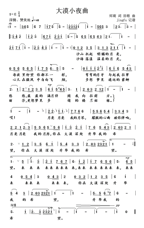 大漠小夜曲(戴玉强版)简谱_民歌简谱_zzmao简谱网