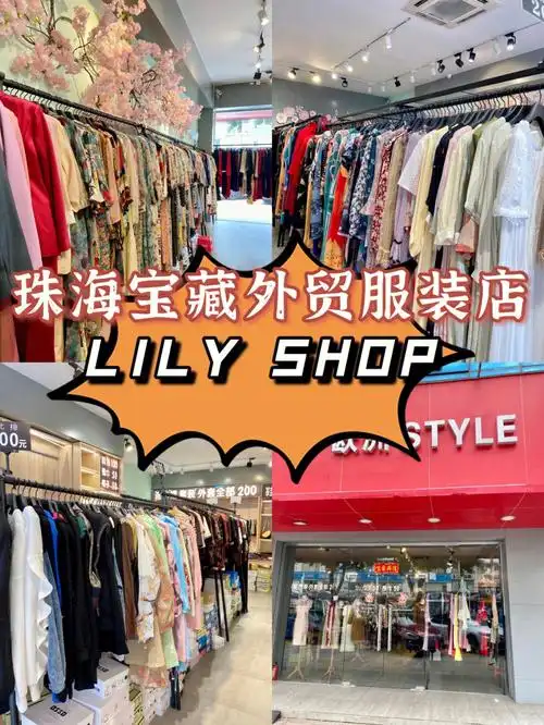 国庆期间和对象在珠海游玩,偶尔发现这家宝藏外贸店,店面超级大