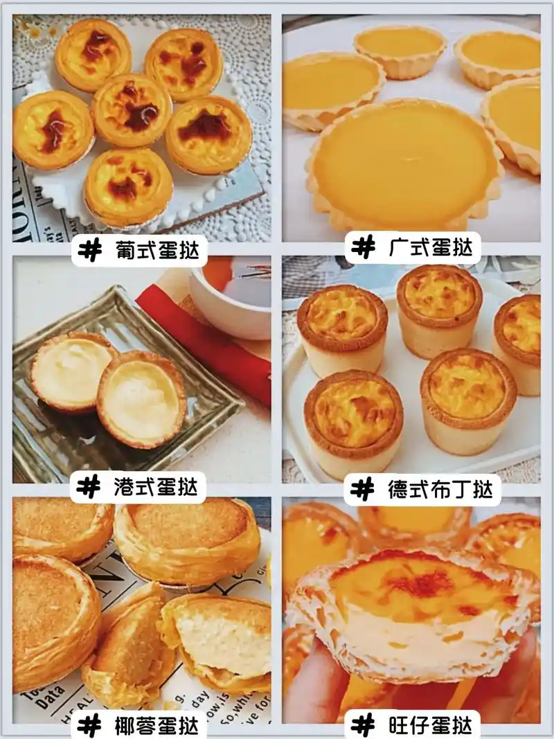 蛋挞配方大全!【葡式蛋挞】 材料:蛋挞皮6～9个,鸡蛋1个, - 抖音