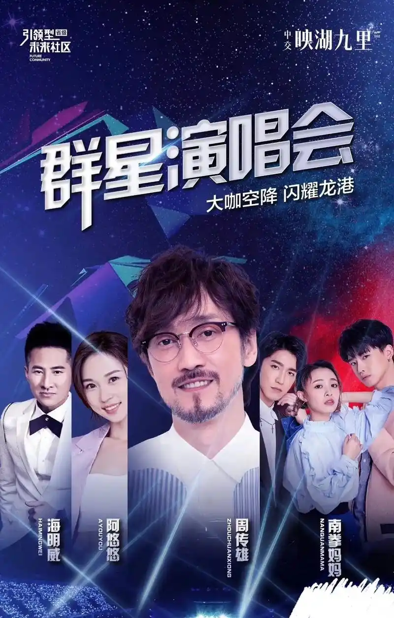 3.24-四川泸州  群星演唱会  - 抖音