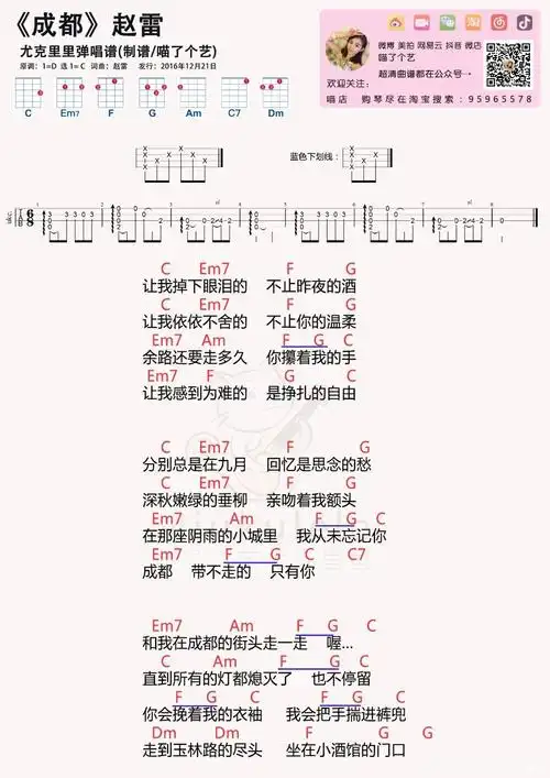 赵雷成都c调尤克里里谱
