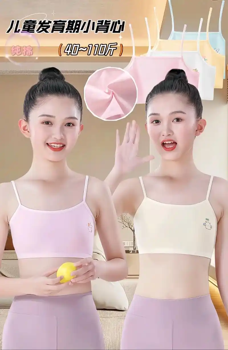 40~110斤女童发育期纯棉透气内衣背心
