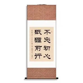 君子以自强不息 卷轴装裱 书房 茶室 办公室挂画 吥忘初心 砥砺前行