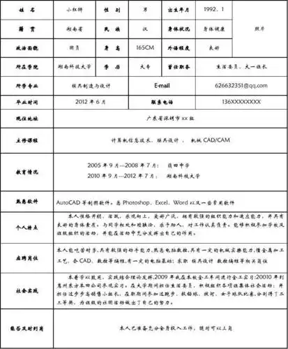 文档下载 所有分类 求职/职场 简历封面/模板 > 个人简历word模板下载