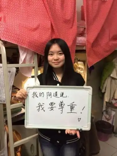 图文:北外女生发阴道自白照2