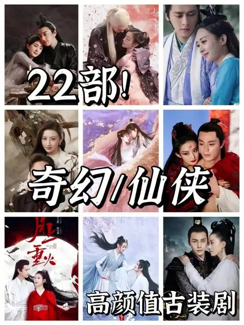 奇幻古装剧里颜值最高的都在这60