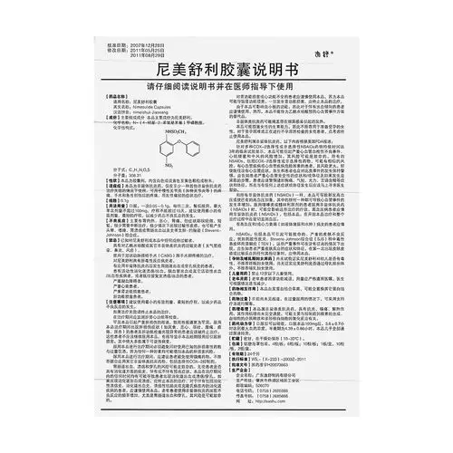 可用于慢性关节炎(如骨关节炎等)的疼痛,手术和急性创伤后的疼痛,原发