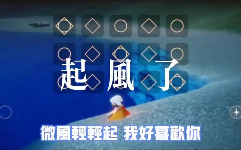 光遇琴谱起风了竖琴单音版