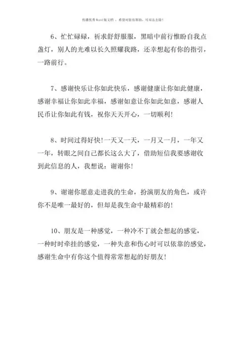 感谢朋友的句子暖心word版