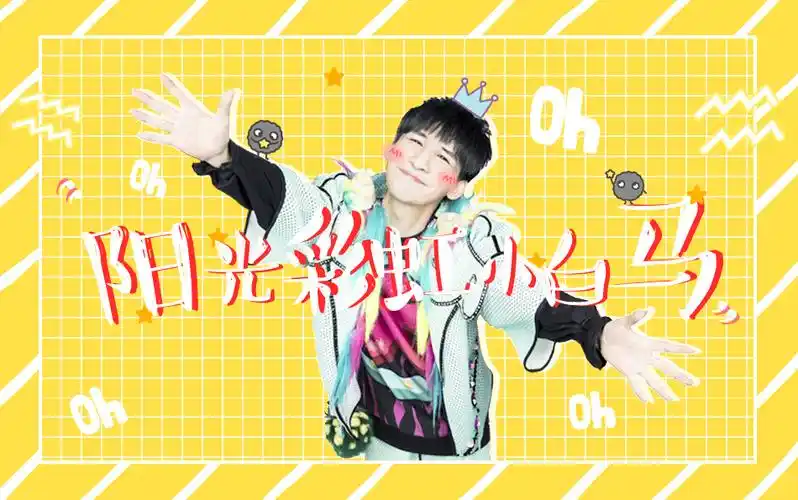 【大张伟】阳光彩虹小白马 粉丝评论 歌词mv_哔哩哔哩_bilibili