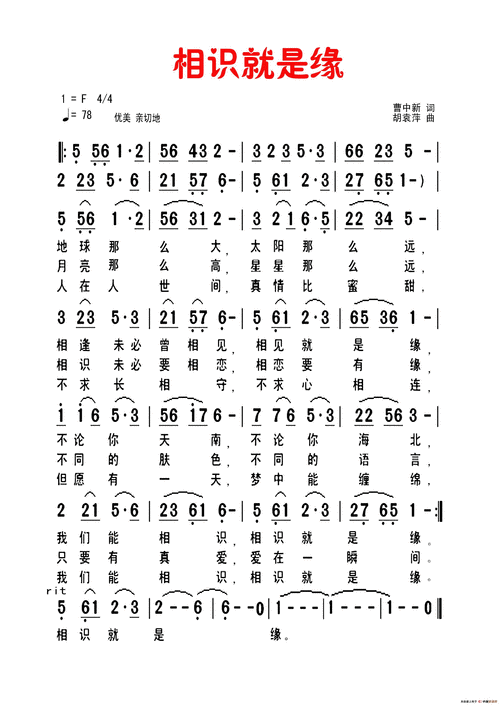 相识就是缘简谱(图1)