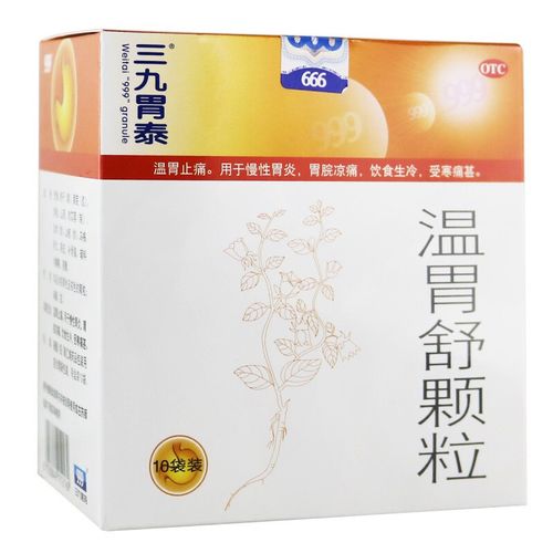 三九胃泰 温胃舒颗粒10袋/盒  温胃止痛 慢性胃炎 胃脘凉痛 饮食生冷