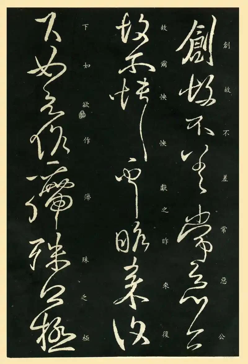 王献之行草书《昨日诸愿帖》附释文