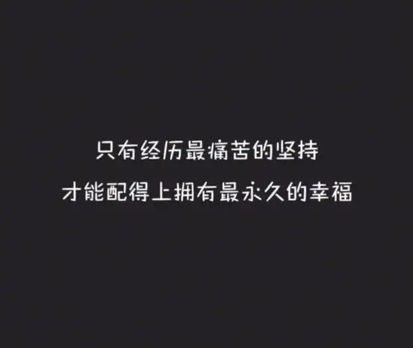 成熟?_文字图片_我要个性网