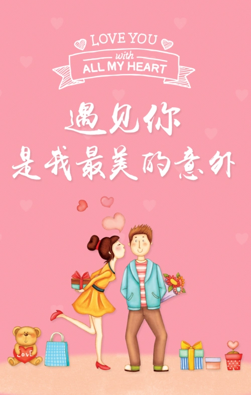 遇见你是我最美的意外浪漫时尚唯美h5模板