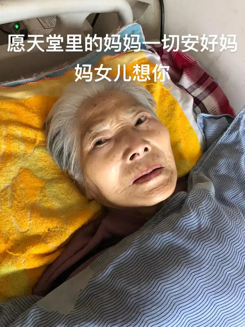 愿天堂没有痛苦 #父母的恩情一辈子还不完 #想念天堂的妈妈 - 抖音