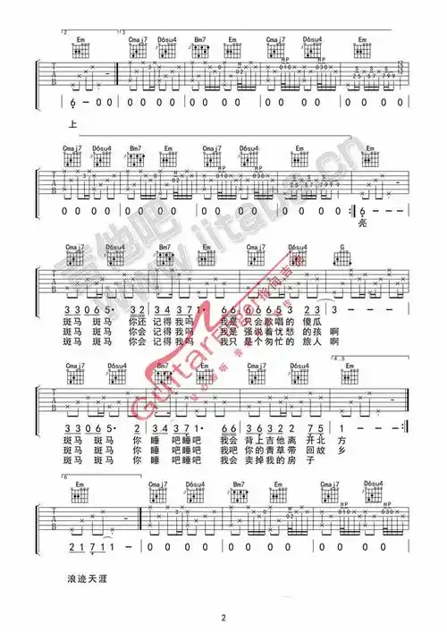 斑马斑马-吉他谱-宋冬野-指尖吉他版本