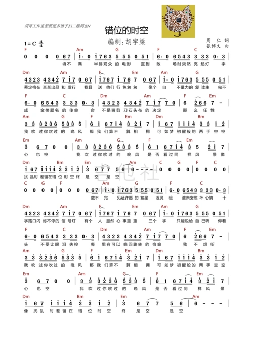 错位时空吉他谱