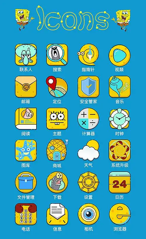 手机主题图标_海绵宝宝