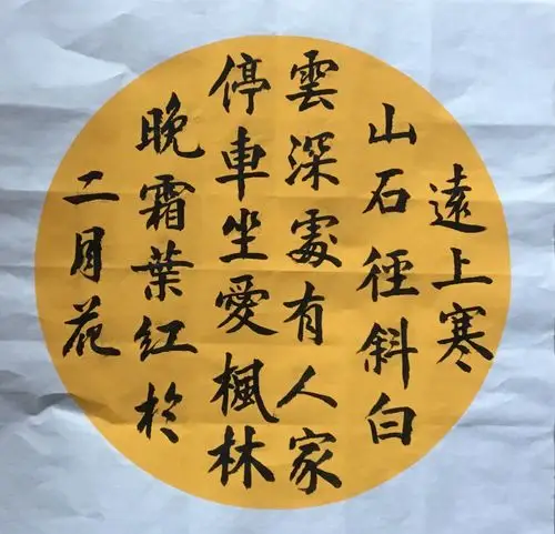 学写毛笔字集锦